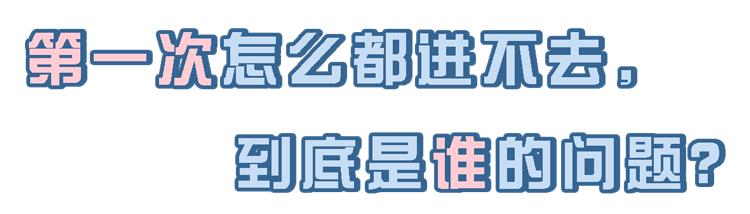 为什么情侣的“第一次”很容易失败？大概有5个原因，涨见识了