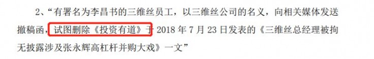中创系上位两年三维丝乱象丛生，央企请来的董秘当心成背锅侠