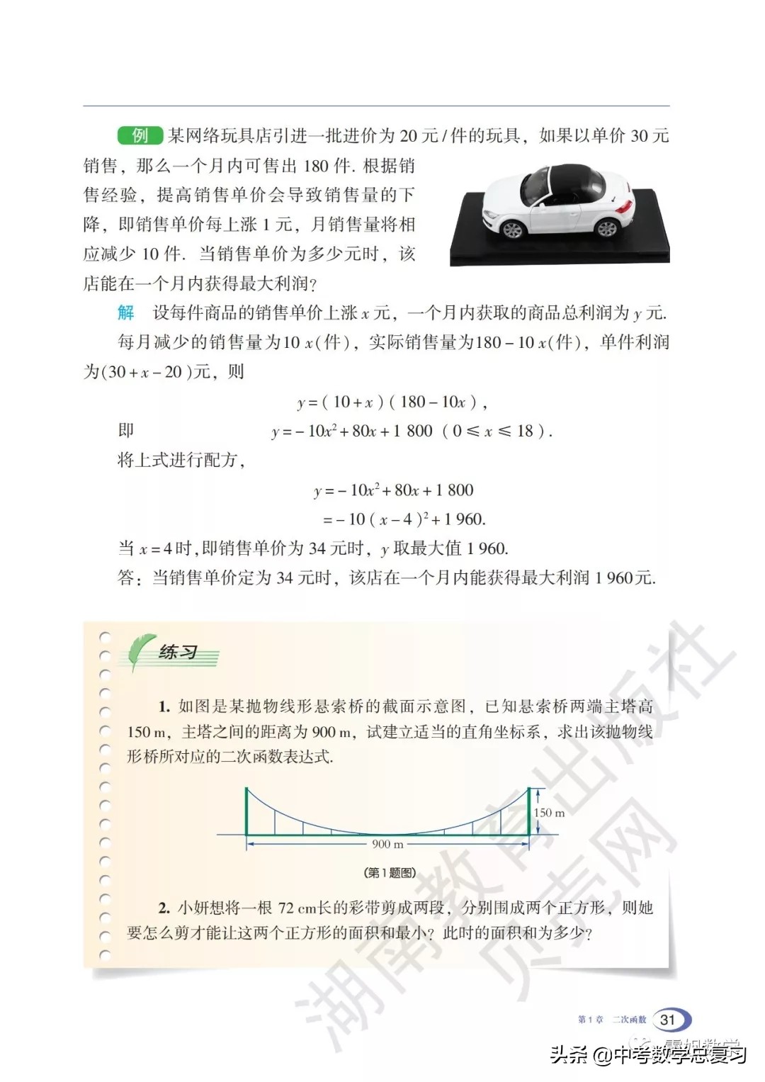 九年级下册数学湘教版二次函数,湘教版九年级下册数学教案