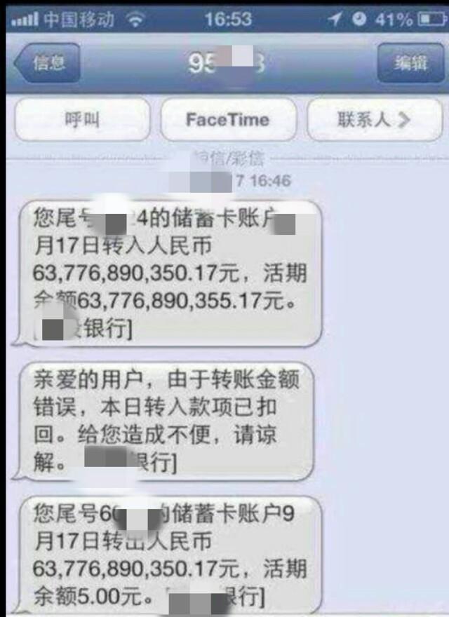 银行疏忽转错100万怎么办,银行错转10亿利息会怎样