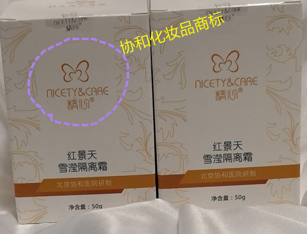 请问北京协和医院的化妆品怎样,什么牌子的化妆品是纯植物