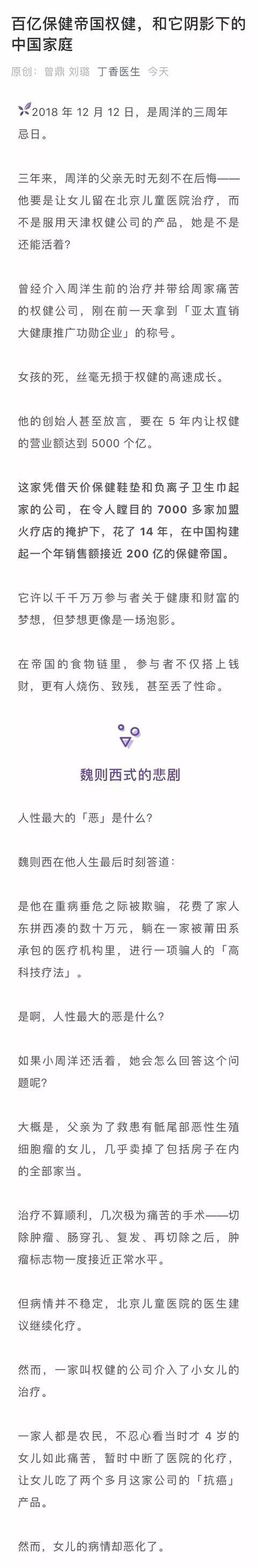 天津权健直销事件始末,权健十大骗局揭秘
