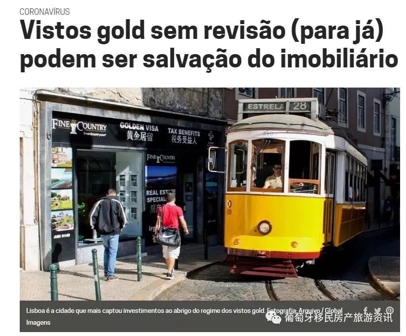 葡萄牙购房移民不取消了？兼论疫情下的葡国福利