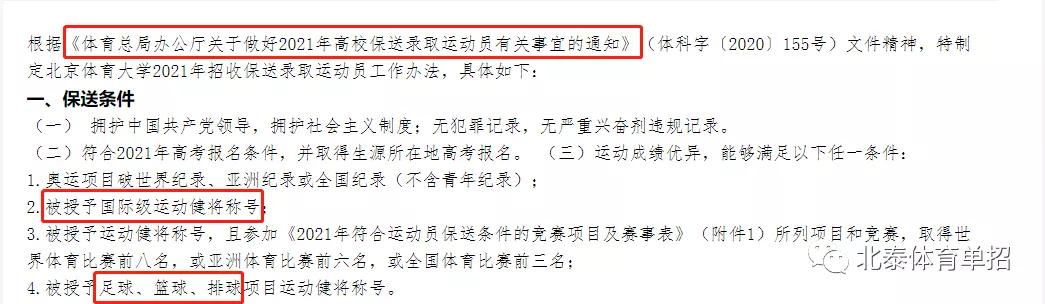 体育单招考试的“敲门砖”，你了解多少？