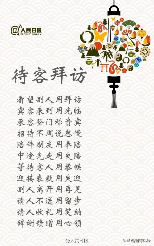 人民日报有关礼仪的金句,人民日报谈礼貌