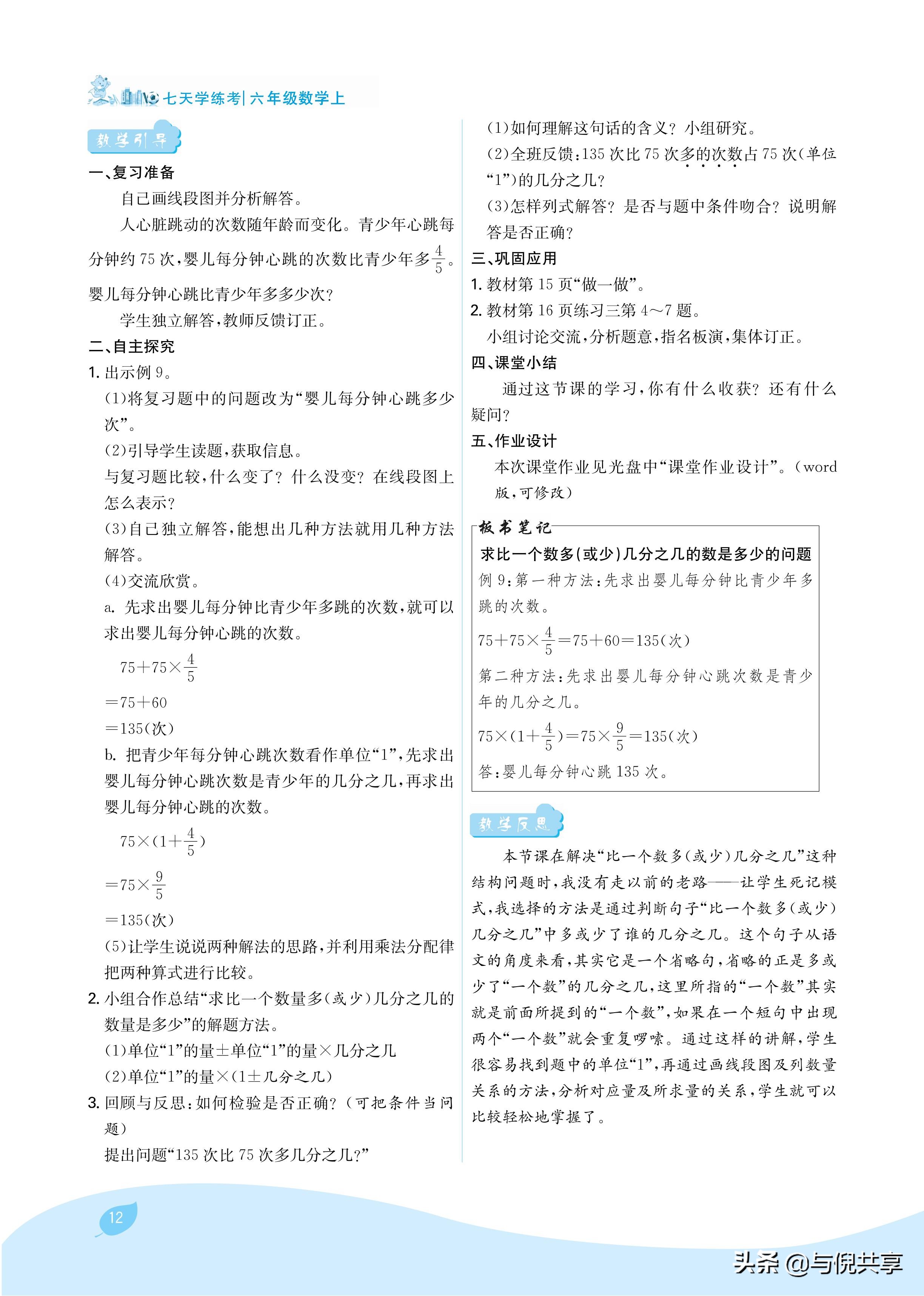 2024年人教版六年级数学教案书,2022年秋季学期小学6年级数学教材