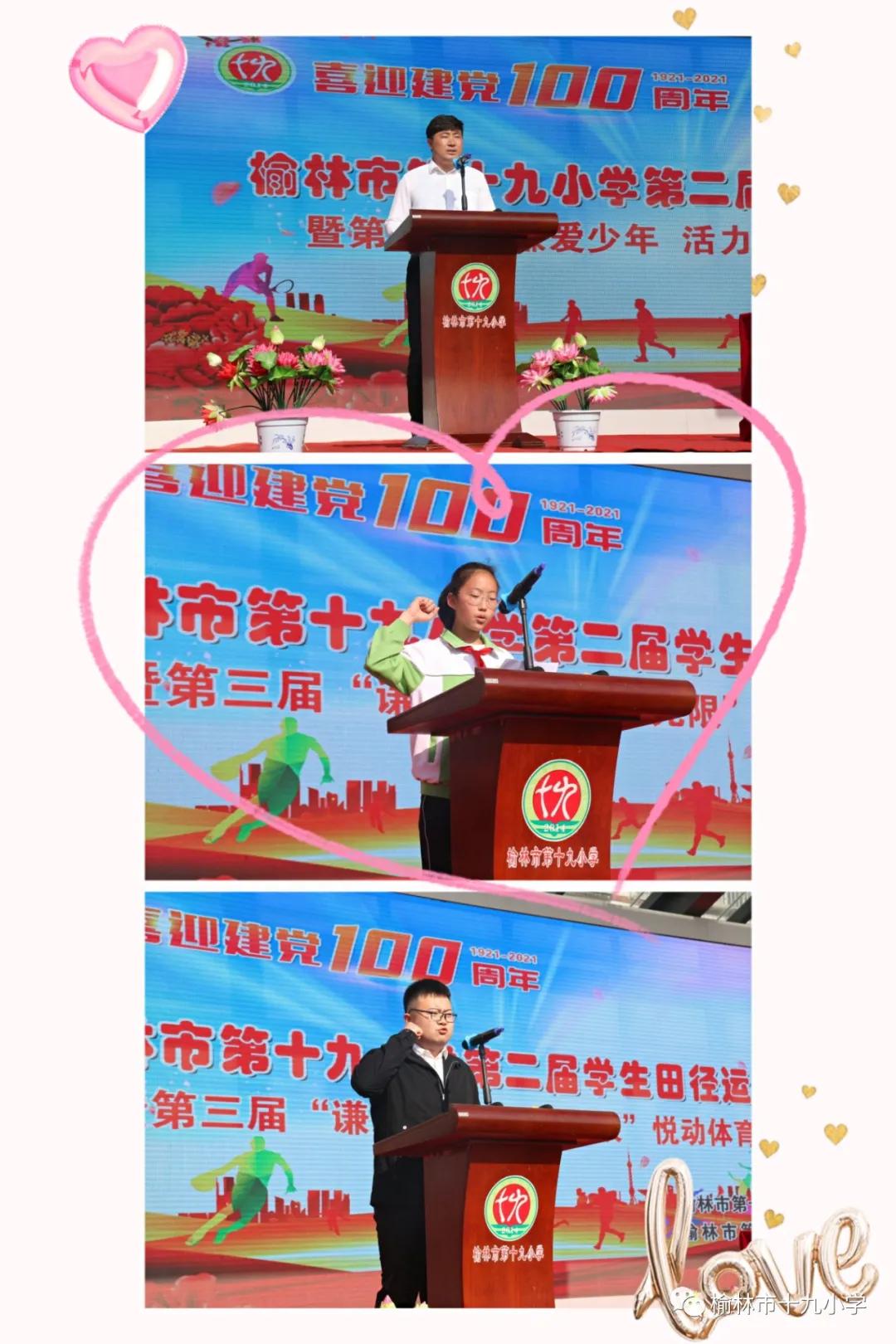 榆林市田径运动会小学直播回放,榆林第十九小学运动会开幕式