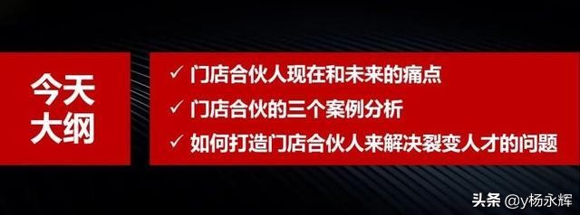 直营式加盟合伙模式,连锁合伙人股权架构设计