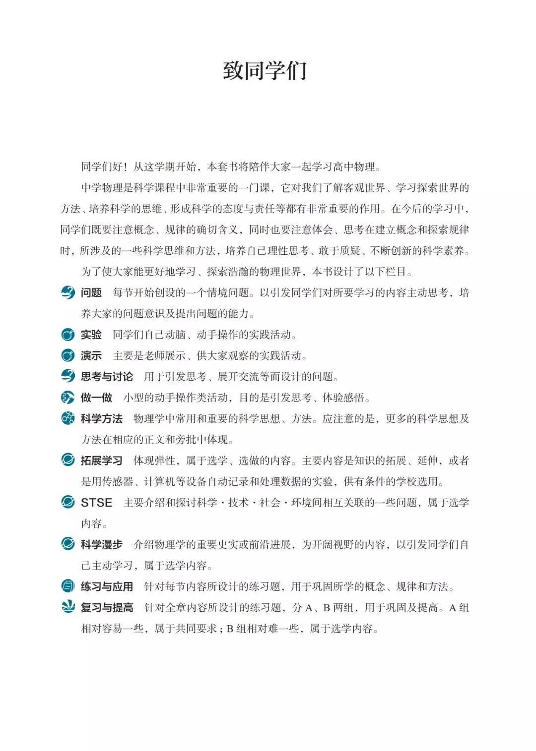 2020高中物理必修一教材电子版,高中物理人教版必修三老版教材