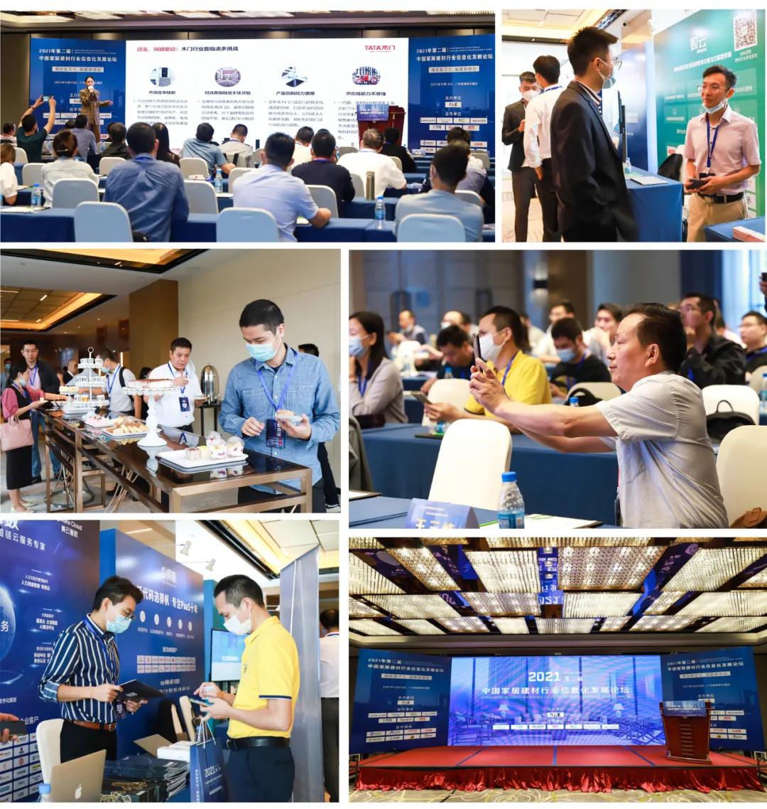 2021中国家居建材行业信息化发展论坛圆满落幕