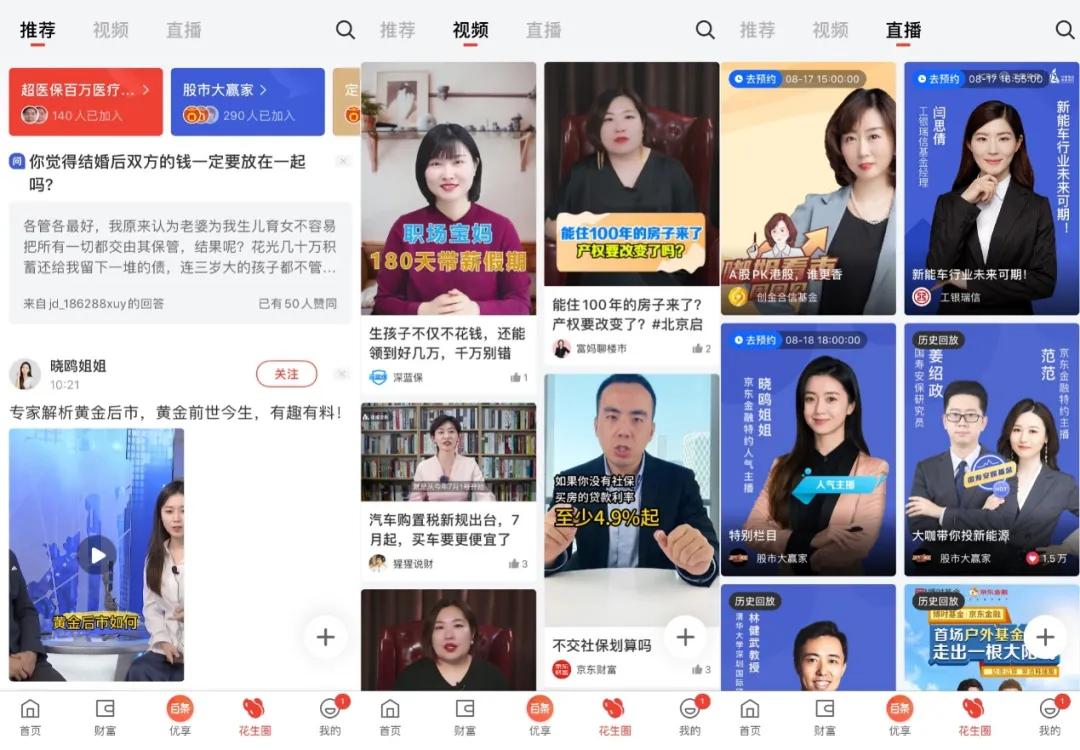 京东金融升级平台,京东金融平台的优势