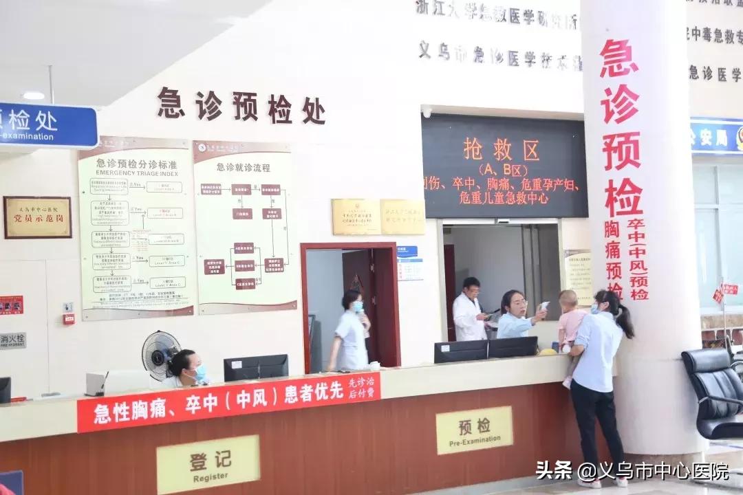 义乌中心医院急诊,义乌急诊时间表