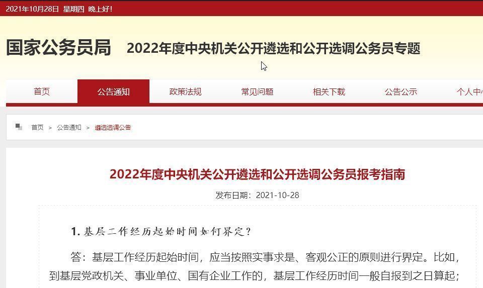 国家选调公务员方法,选调公务员报考流程