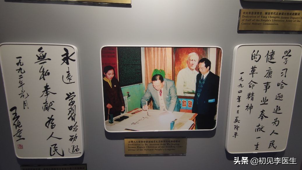 和白求恩大夫一样精神的事迹,白求恩和哈励逊