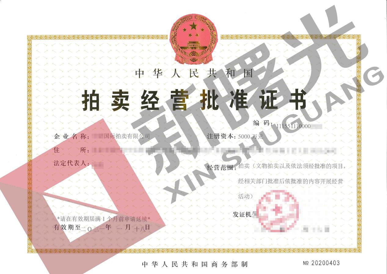 拍卖公司行业前景,拍卖公司发展模式