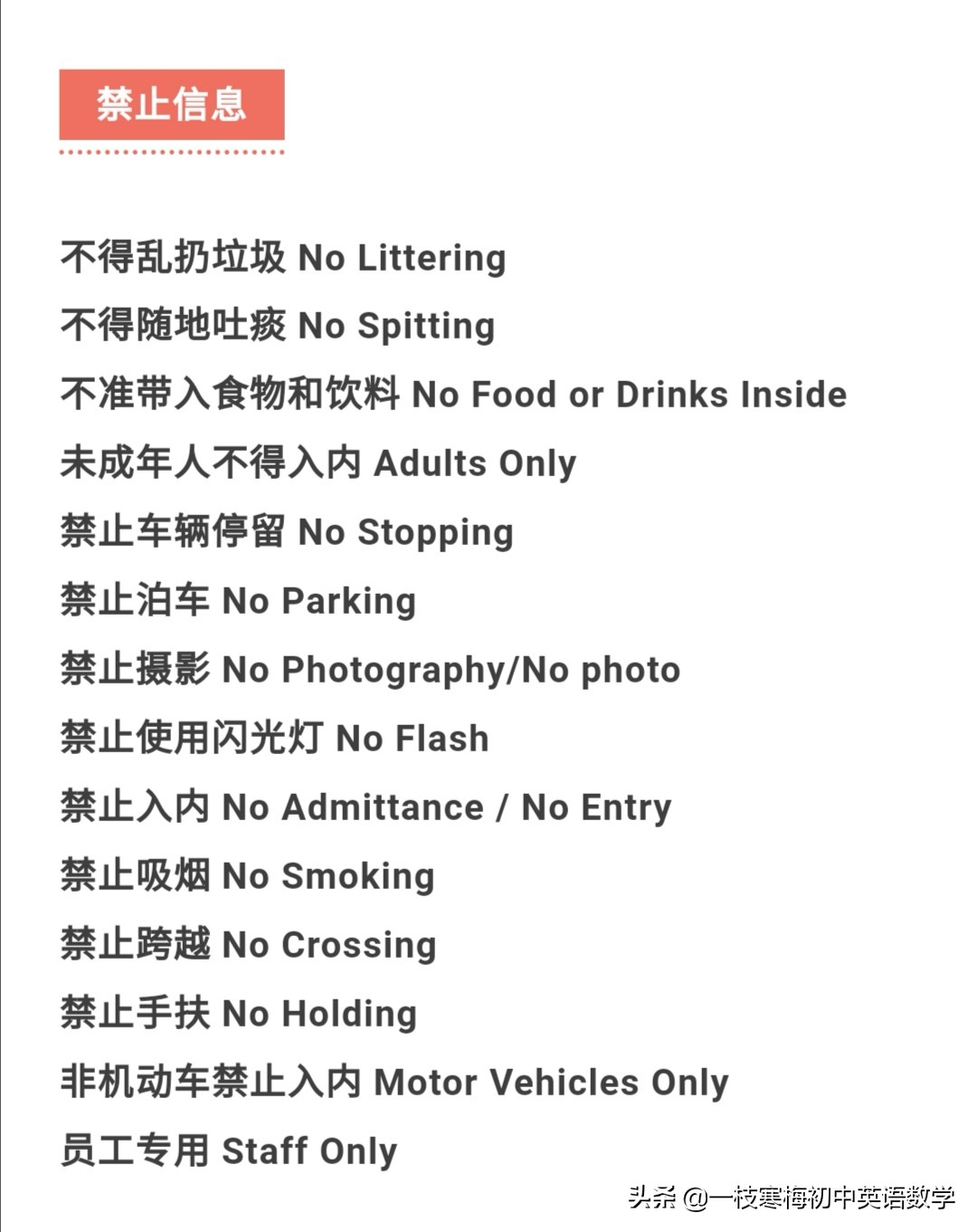 100个常见标识的英文表达,100个常见公共场所标识