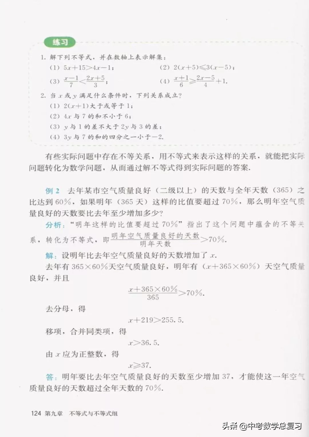 华师大版七年级下册数学电子课本,七年级下册数学自主学习电子课本