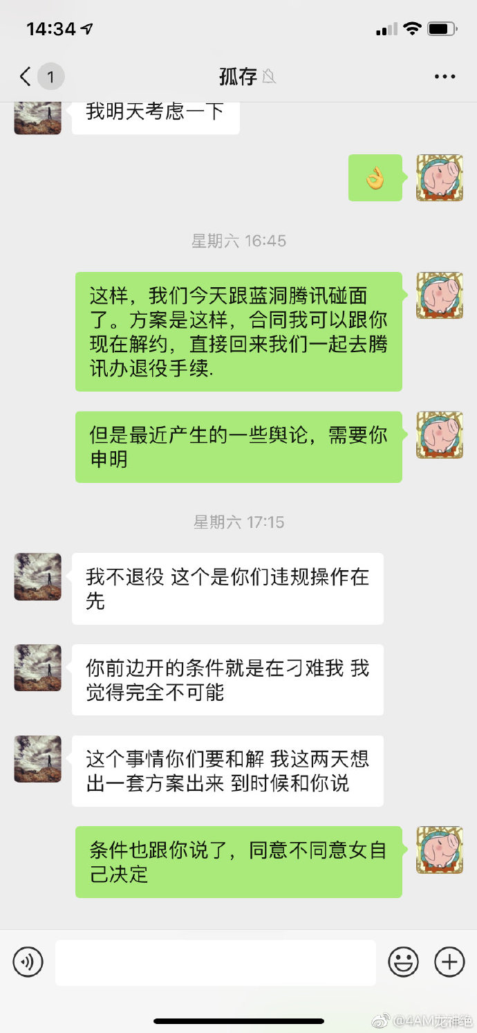 4am管理龙神回应孤存事件,孤存直播骂4am