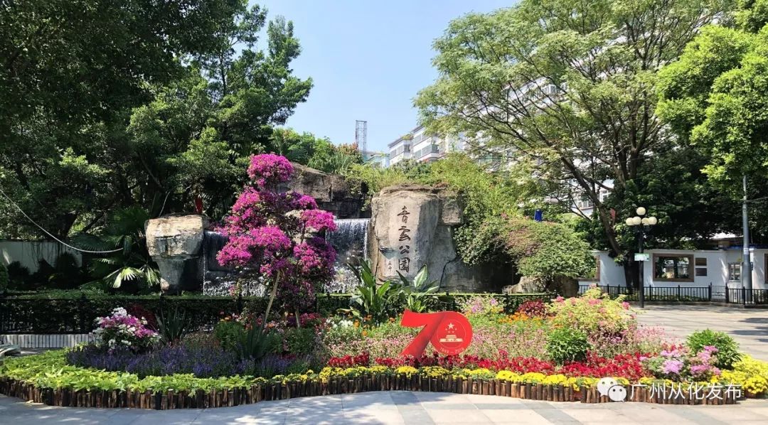 从化青云公园现状,从化青云公园