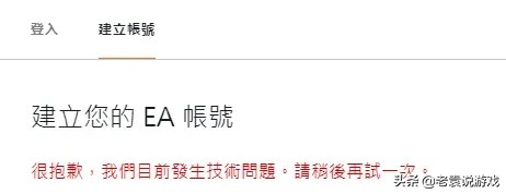 origin登不上ea账号,origin的ea账号注册