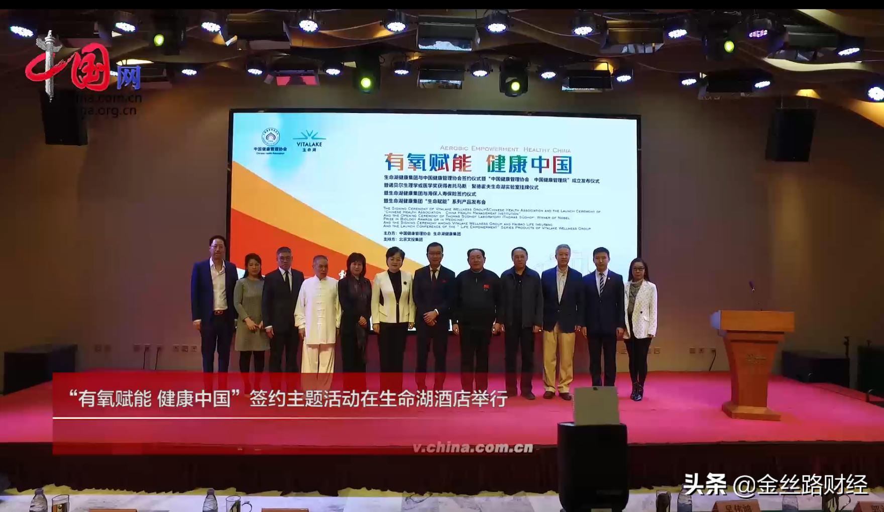 “有氧赋能健康中国”签约主题活动在北京房山生命湖酒店举行