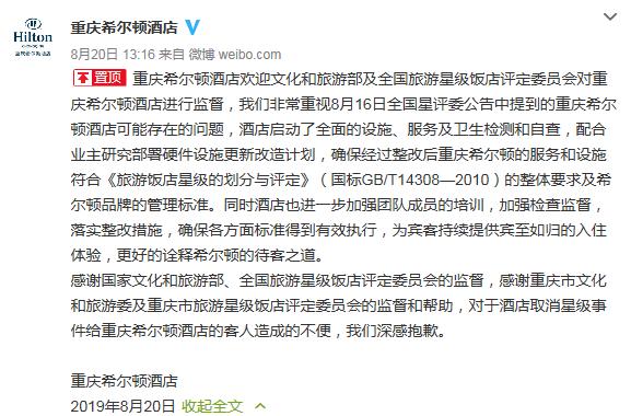 重庆希尔顿酒店为什么成为魔窟,重庆希尔顿取消星级