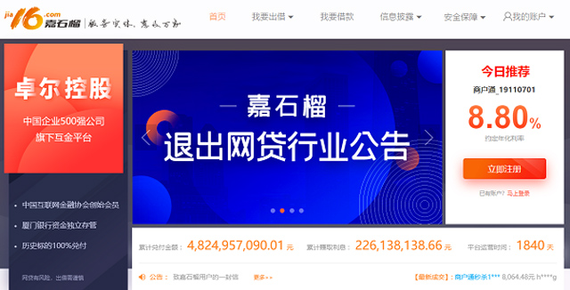 嘉石榴p2p兑付方案,嘉石榴产品到期兑付公告