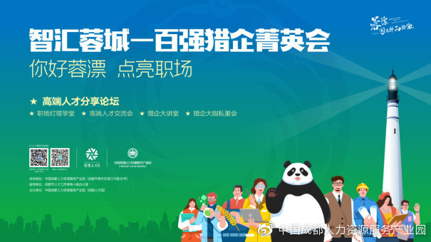 最新蓉漂人才荟消息,蓉漂人才活动