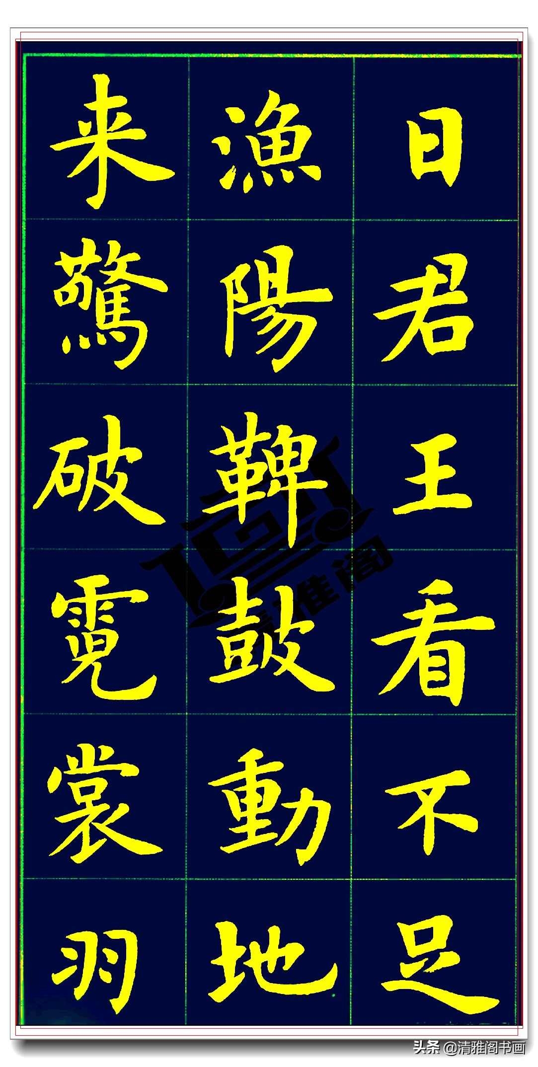 卢中南白居易长恨歌,卢中南长恨歌行楷硬笔完整版