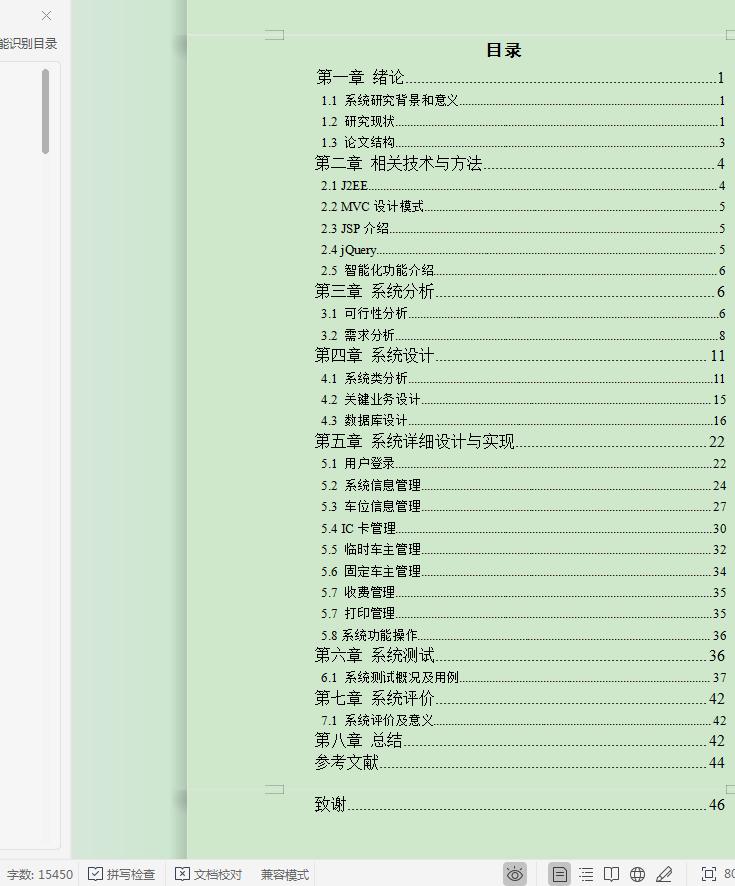 基于java的停车场车位管理系统,停车场管理系统javaweb源代码