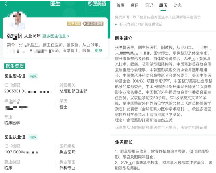 新氧医美上的机构真的靠谱吗,新氧医美乱象丛生