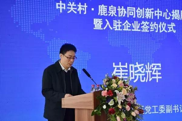 鹿泉区中关村,中关村发展史