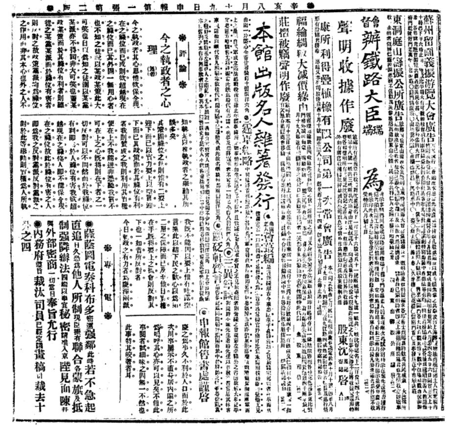 申报消息：大清朝倒闭了！人们喜迎新时代