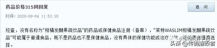 产品涉嫌虚假宣传,微商茉特停产原因