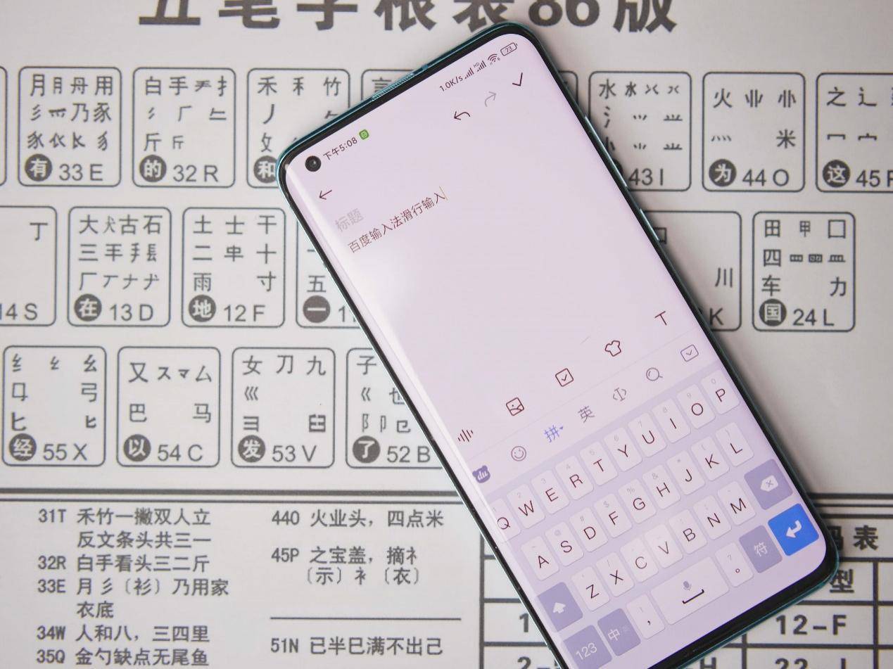 压倒五笔的最后一根稻草？百度输入法推出滑行输入，手速提升一倍