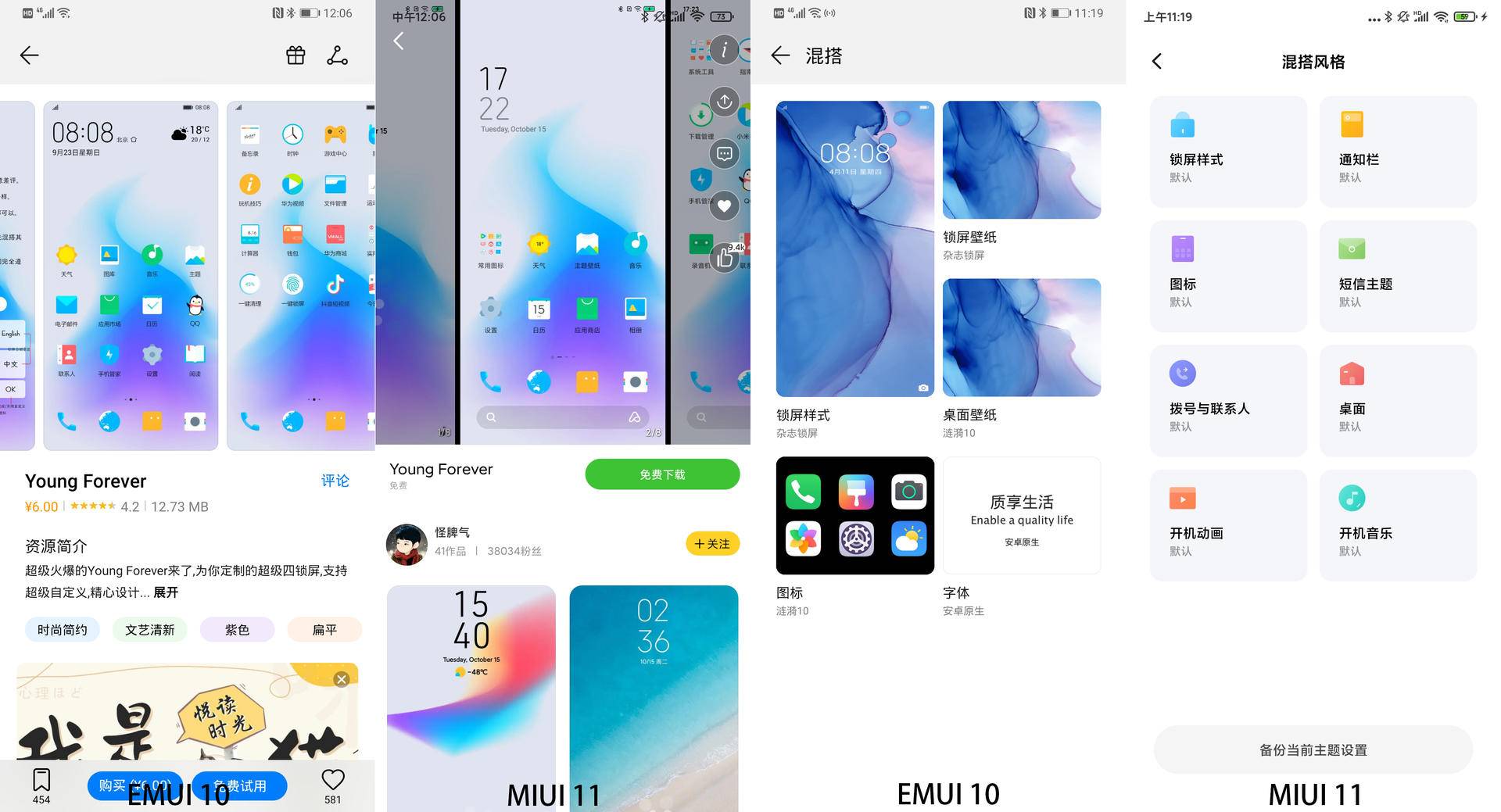 华为emui10对比miui10,华为emui11和小米10