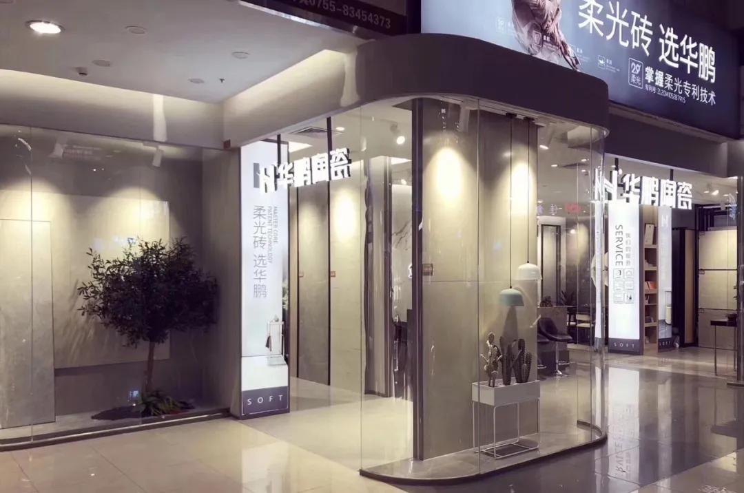 华鹏瓷砖好不好,华鹏陶瓷品牌发展故事