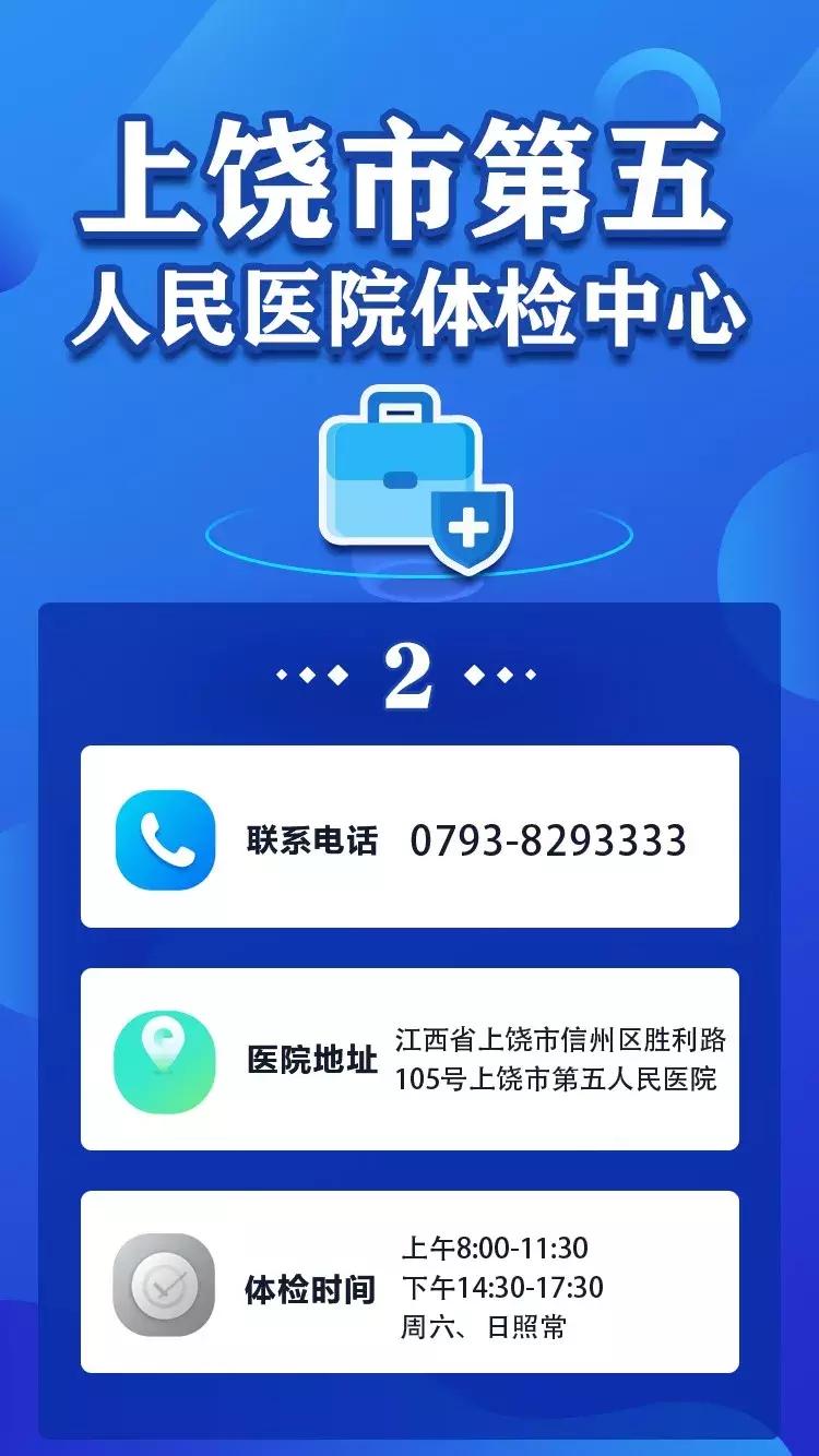 上饶体检中心推荐医院,上饶市专业的体检中心在哪里