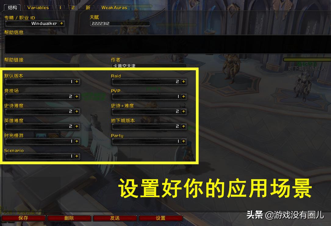 「新」反应不够，智慧凑！魔兽9.0踏风一键宏：双序列+组合键