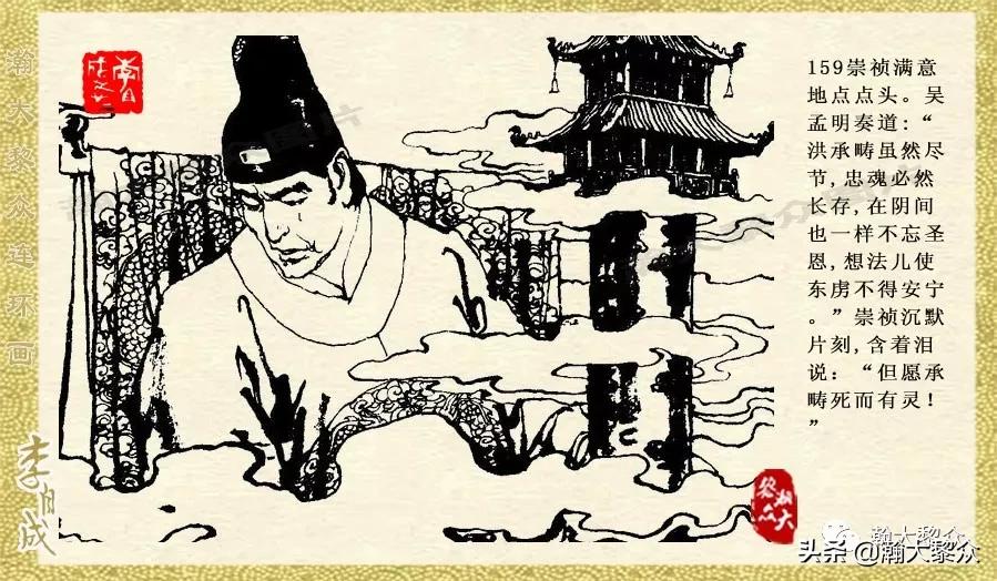 瀚大黎众连环画李自成第八册下,瀚大黎众连环画李自成第四册上