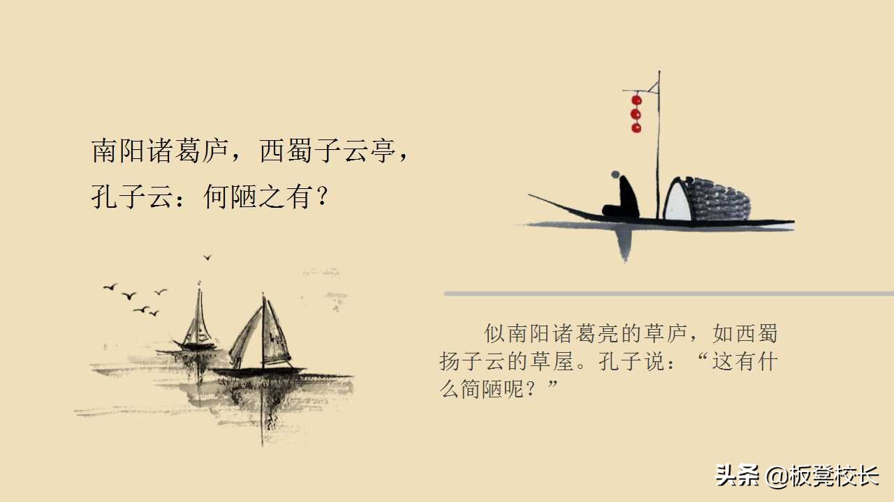 陋室铭ppt课件全套,陋室铭ppt背景图