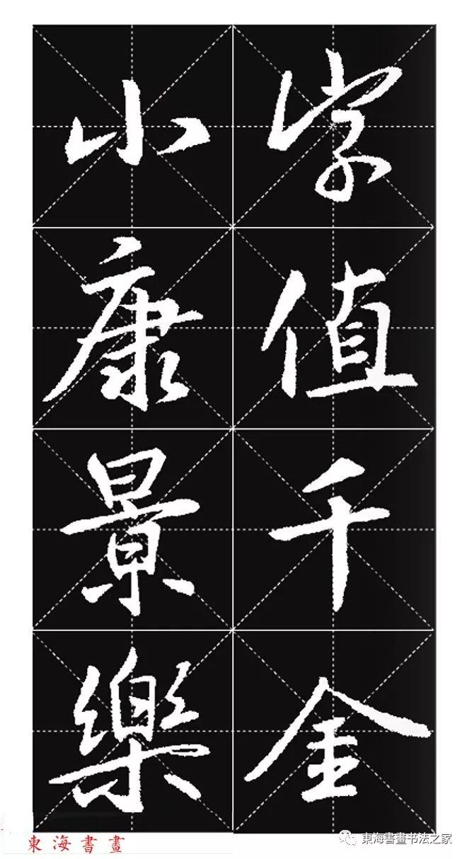 集王羲之行书七字春联带横批,王羲之行书春联书法作品欣赏