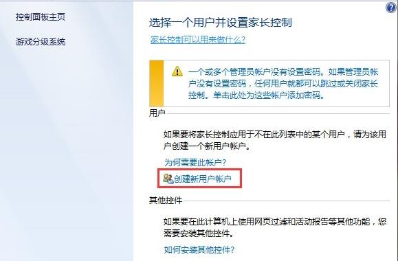 最全电脑家长控制设置,win7家长控制不好使