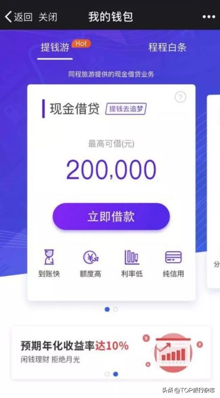 旅游贷套路,旅游贷款骗局揭秘