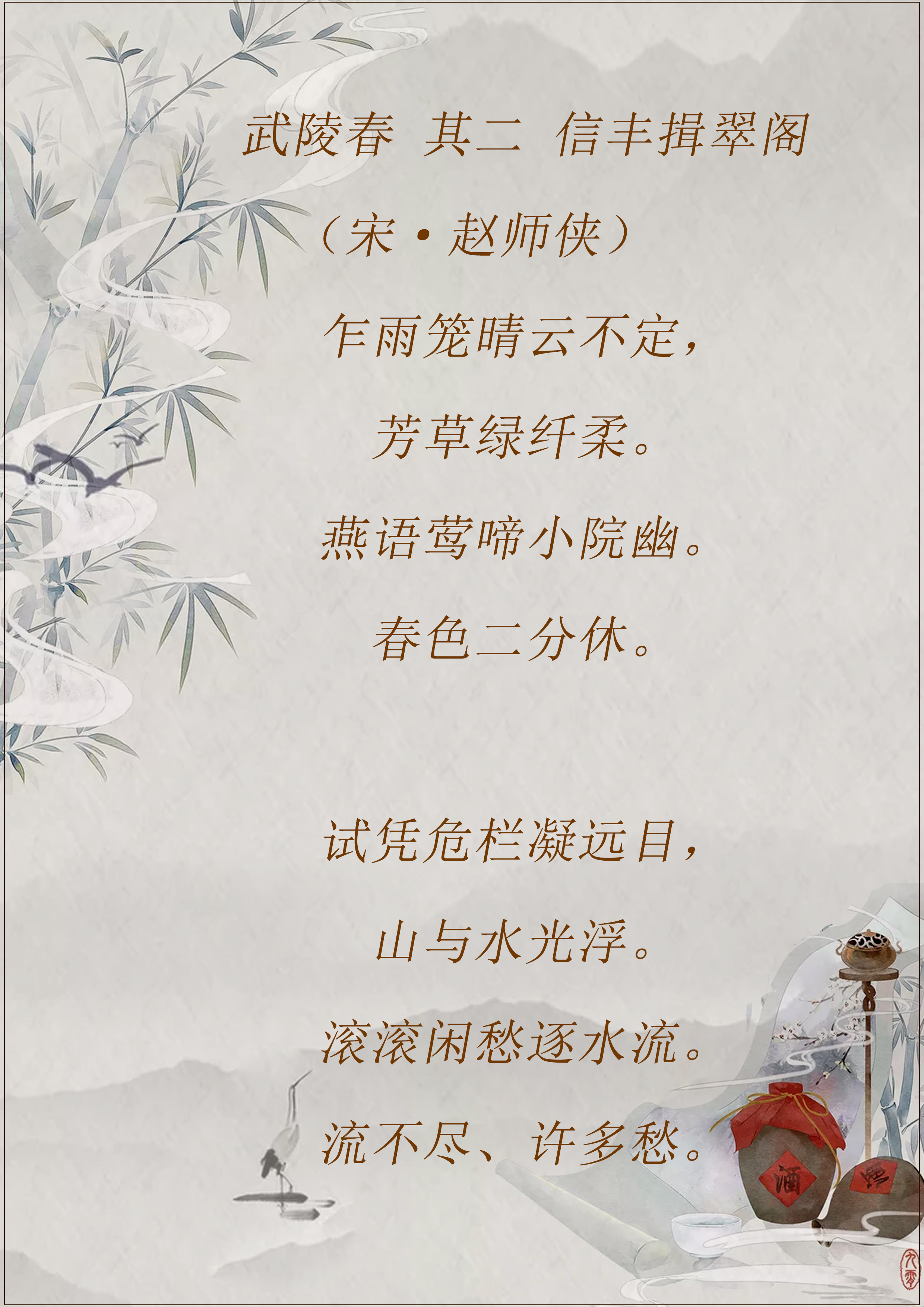 《武陵春》十五首。物是人非事事休，酒醒人散月满楼。