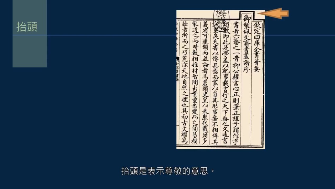 黄简讲书法：四级课程（格式篇）02——词句格式1