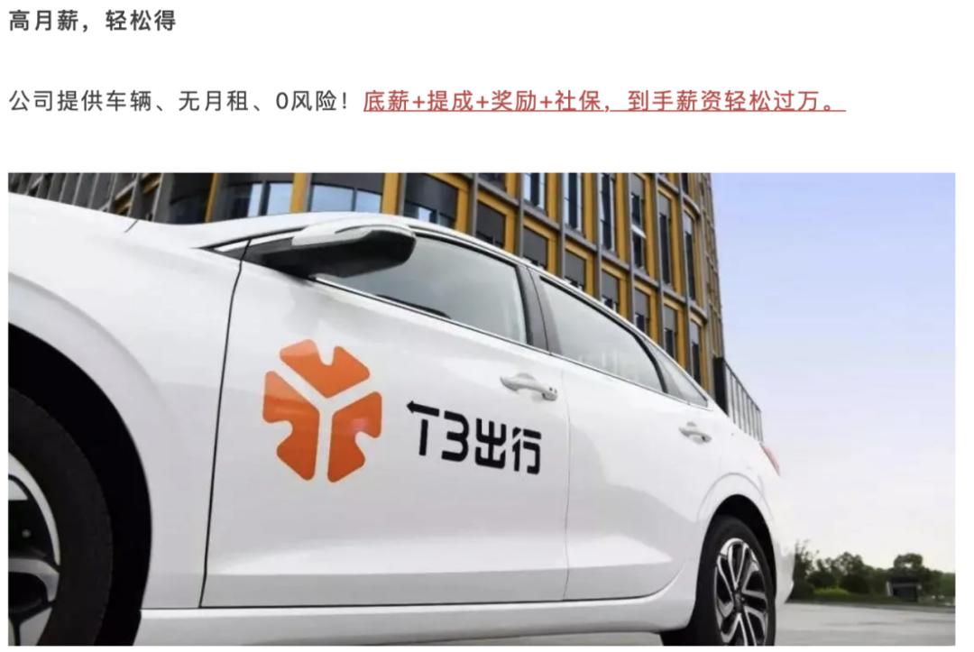 济南t3网约车司机真实收入,重庆t3网约车司机真实收入