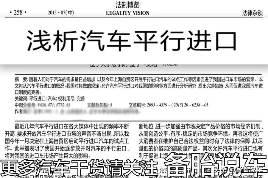 平行进口车平行是什么意思,平行进口车为什么可以上路