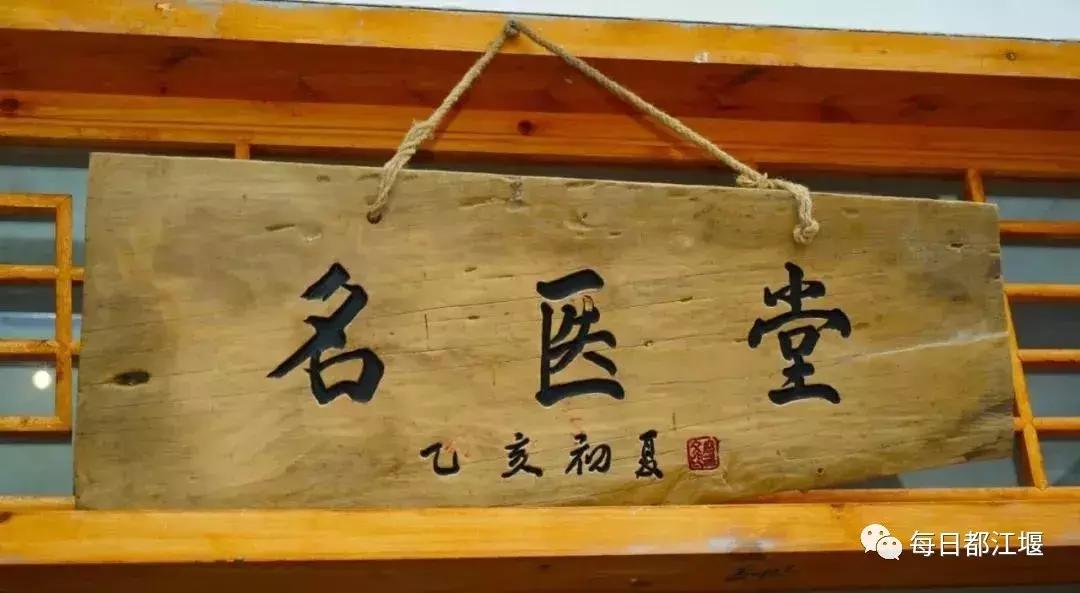 关注！都江堰“林盘诊所”近日又将开诊！赶紧预约挂号啦……