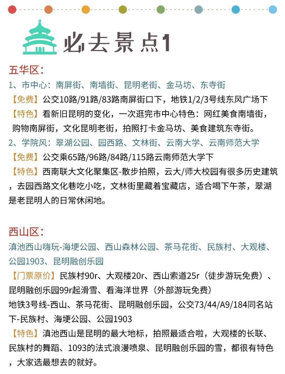 昆明旅游景点和路线攻略大全,昆明旅游攻略必去旅游景点大全